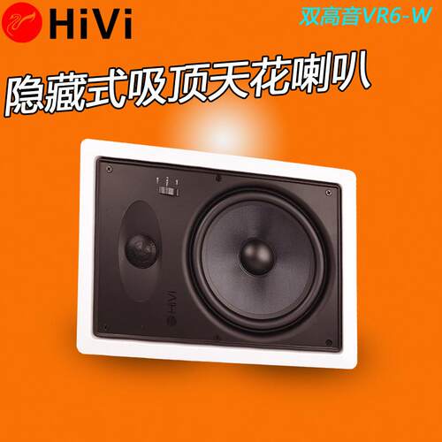 Hivi/惠威VR6-W定阻吸顶音响吊顶喇叭天花背景音乐环绕家用音箱