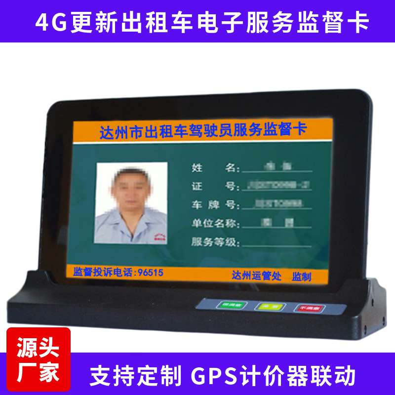 出租车电子监督牌出租车服务卡广告机出租车从业资格证Taxi007