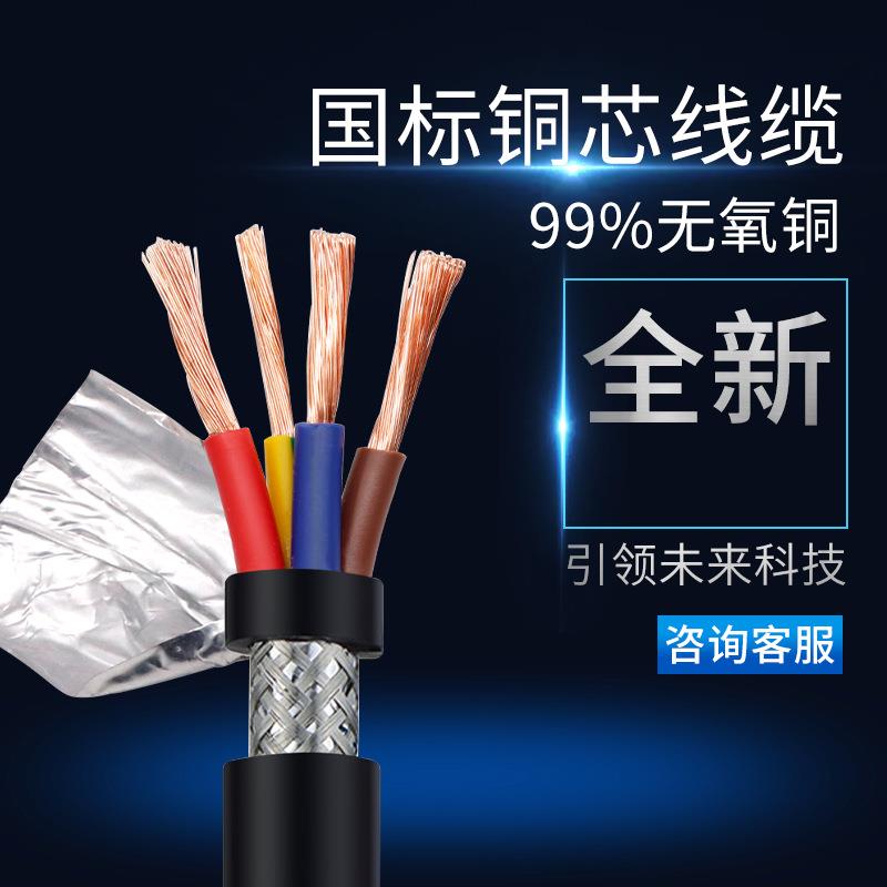 国标屏蔽线RVVP234多铜芯0.20.51多平方信号控制线缆电线电缆