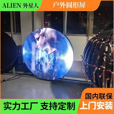 户外圆形屏LED全彩显示屏led圆饼屏高清圆环椭圆P2室外防水LOGO屏
