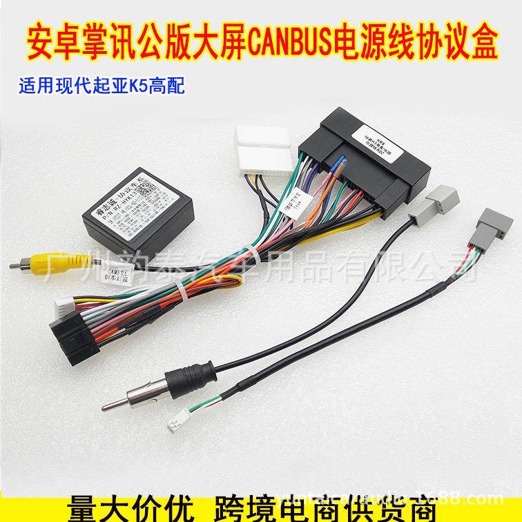 适用于现代起亚K5/K3高配安卓导航16P电源线协议盒改装线尾线插头
