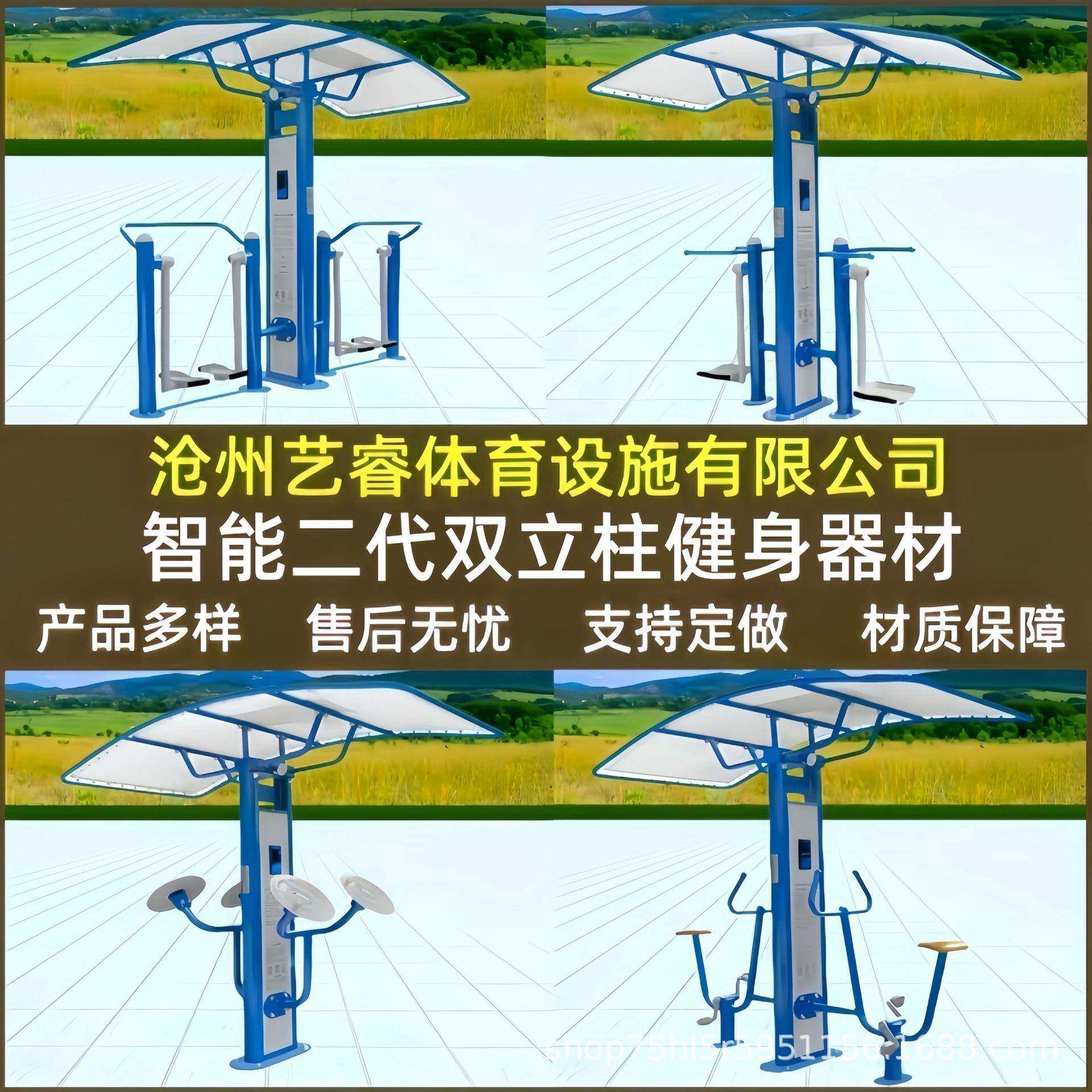 智能二代双立柱健身器材户外小区广场公园室外健身路径大全