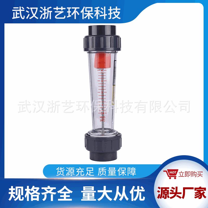 UPVC法兰型流量计管道浮子流量LZS-80100125150武汉浙艺