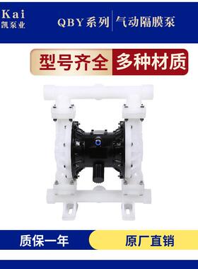 上海凯凯QBY-K25工程塑料气动隔膜泵QBY-15/40/80气动泵高扬程