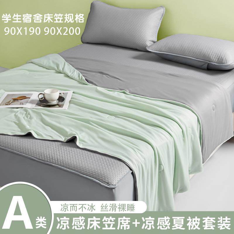 三件套床笠席90x190床上A学生宿舍被子单人类冰丝夏凉四件套专