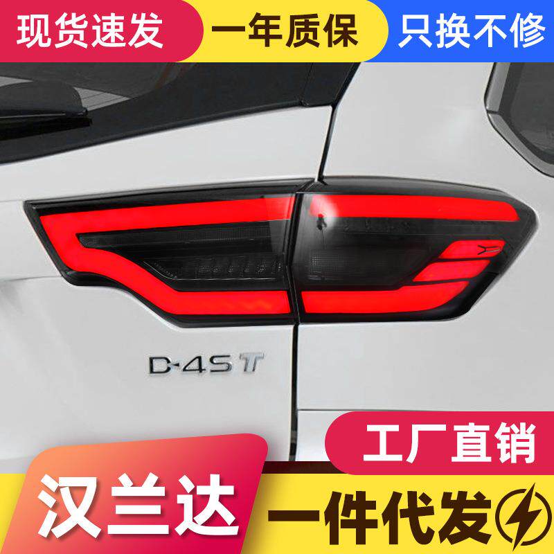 适用于15-20款新汉兰达尾灯总成改装LED行车灯刹车灯流水转向灯