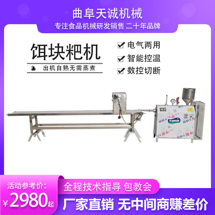 现场教学饵块机操作新型出机自熟饵块粑机多功能年糕机厂家