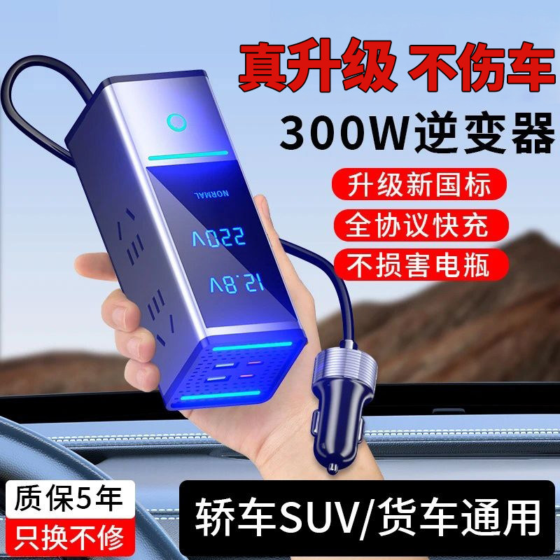 车载充电器12V24V转220V大功率逆变器汽车电源点烟器转换插头快充