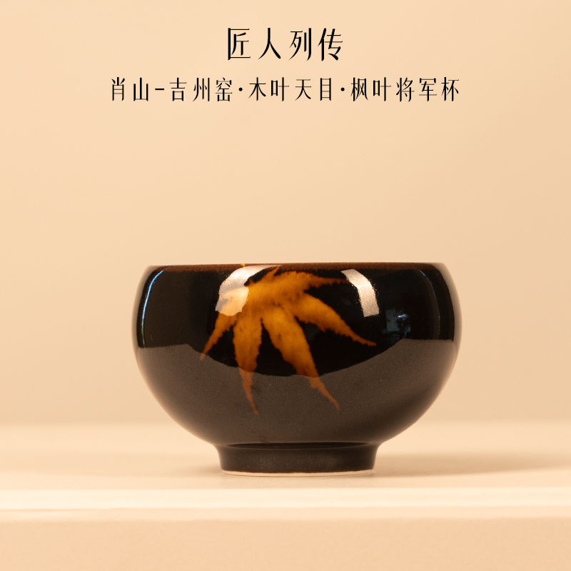 匠人列传枫叶主人杯礼盒装吉州窑木叶天目单杯景德镇陶瓷茶具送礼