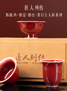 匠人列传郎红主人茶杯景德镇陶瓷高端精致男女士个人专用单杯品茗