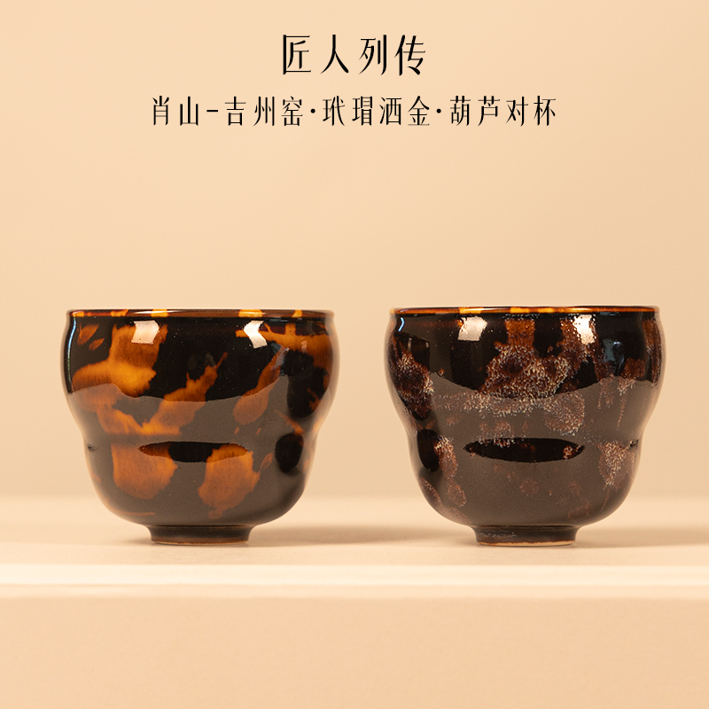 匠人列传福禄主人杯礼盒装对杯吉州窑玳瑁天目单杯景德镇陶瓷茶具