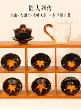 匠人列传枫叶盖碗套装吉州窑木叶茶具景德镇陶瓷送礼盒装2024新款