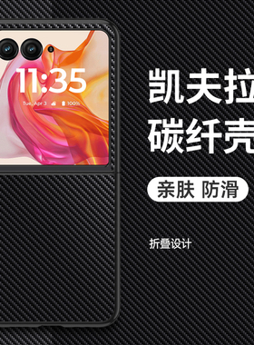 适用摩托罗拉razr60ultra手机壳raza60折叠屏pro保护套全包防摔motorazr超薄真皮联想moto凯夫拉男新款碳纤维