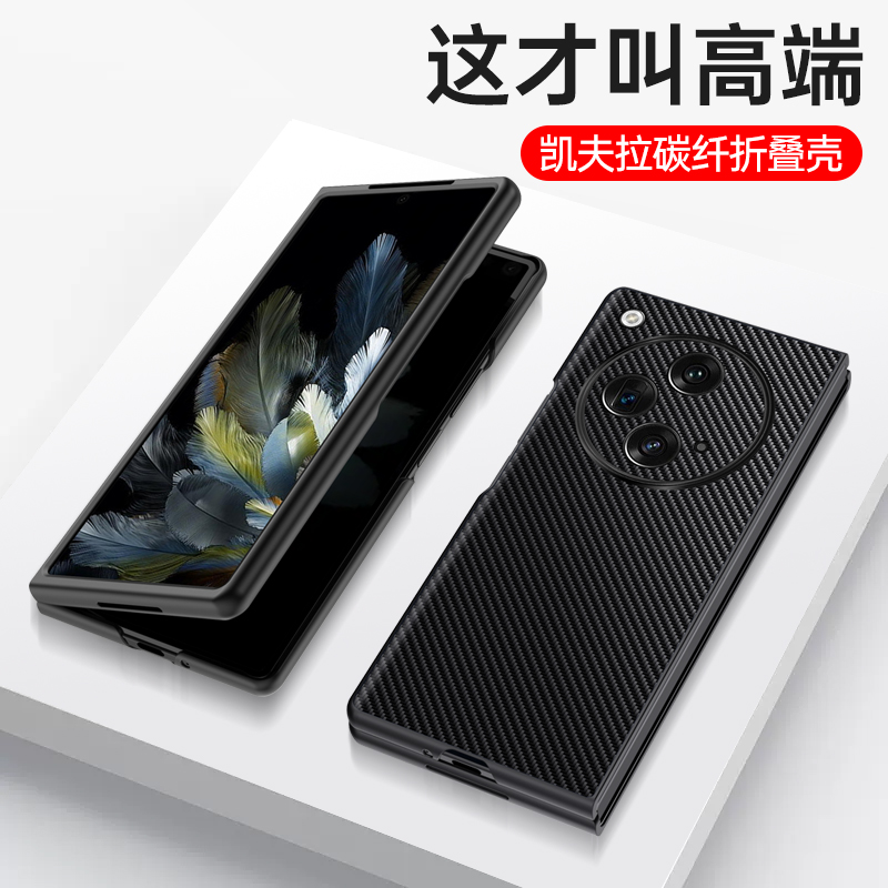 适用oppofindn3折叠屏碳纤纹壳