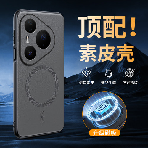 适用华为Pura90promax磁吸皮质壳