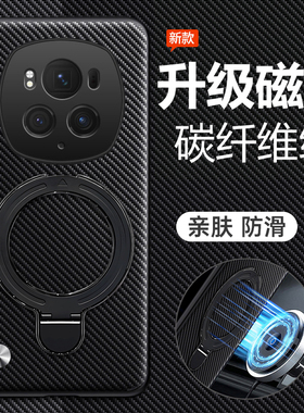 适用华为荣耀magic6pro手机壳魔术6保护套BVL一AN00镜头全包16防摔m6超薄p男女新款凯夫拉碳纤维高级感带支架