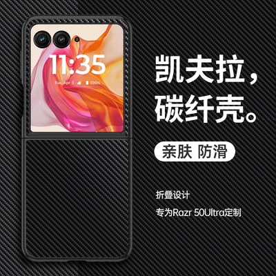 适用摩托罗拉razr50ultra手机壳raza50折叠屏保护套全包防摔motorazr超薄真皮联想moto凯夫拉男50u新款碳纤维