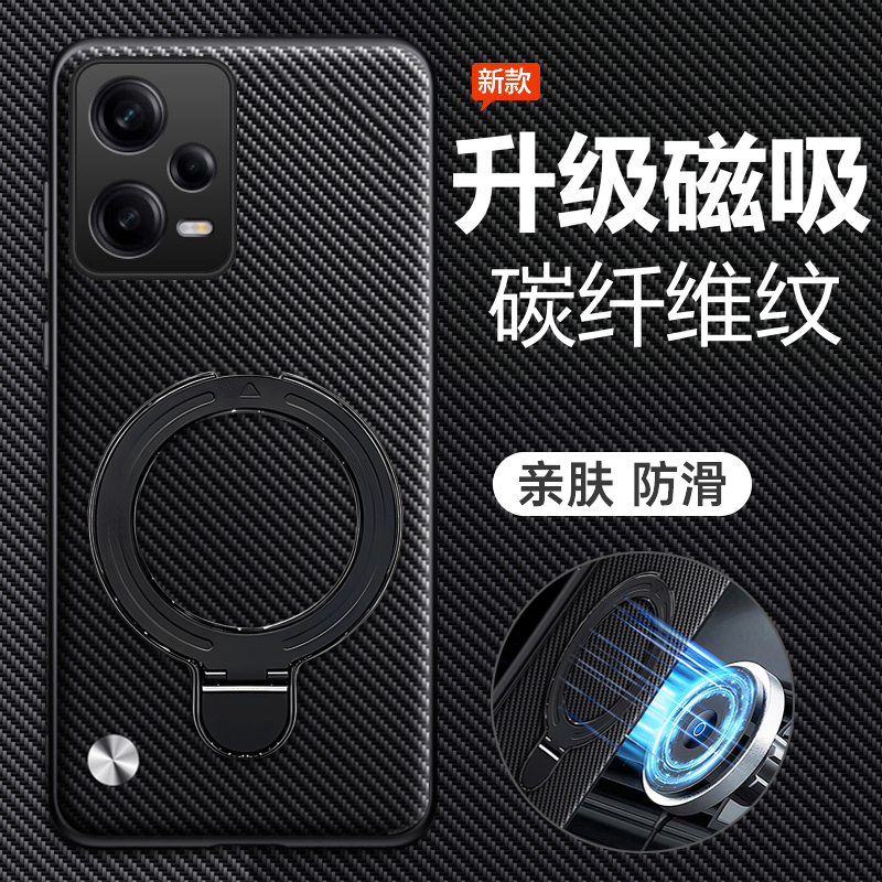 适用红米Note12/12Pro碳纤维纹壳