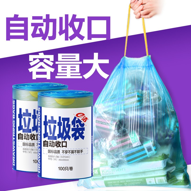 e洁大垃圾袋厨房家用卷装手提式加厚卫生间大号自动收口收纳袋