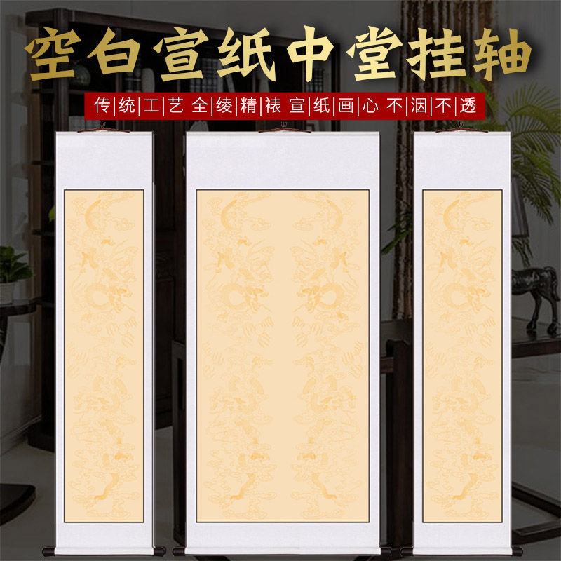 四尺中堂挂轴空白手工仿