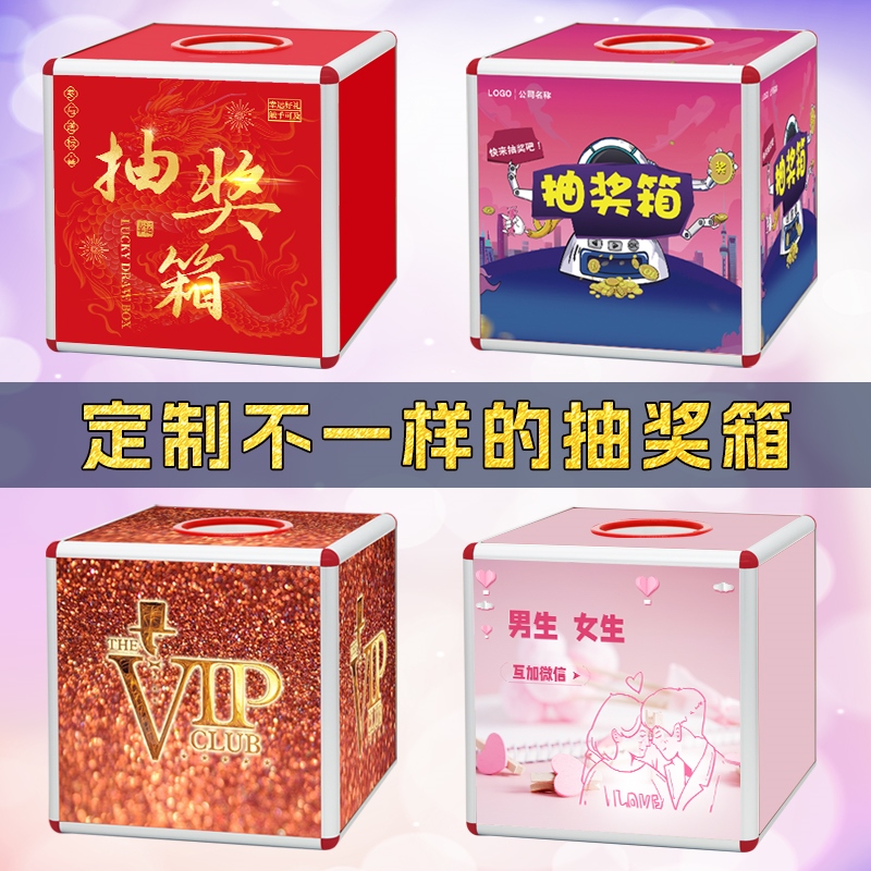 活动抽奖箱创意趣味亚克