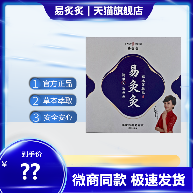 易灸灸艾灸贴艾草贴官方正品易炙炙艾敷草本蕲艾穴位热敷贴旗舰店
