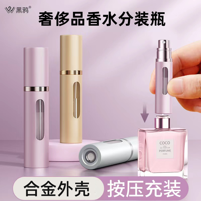 香水分装瓶便携底部直充