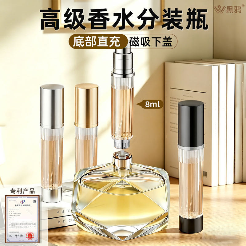 黑鸦高端香水分装瓶子旅行便携式底部直充香水瓶子高颜值适用迪奥