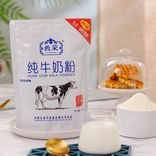 西蒙纯牛奶粉500g无蔗糖高钙