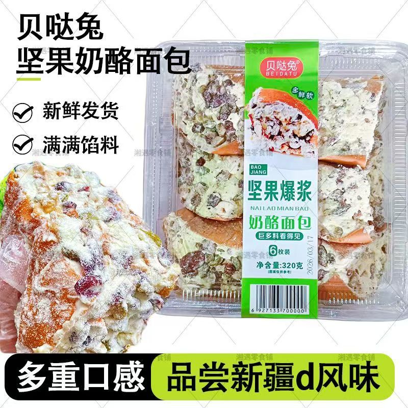 贝哒兔新疆风味老式坚果奶酪营养早餐宿舍囤货其他面包夹心面包