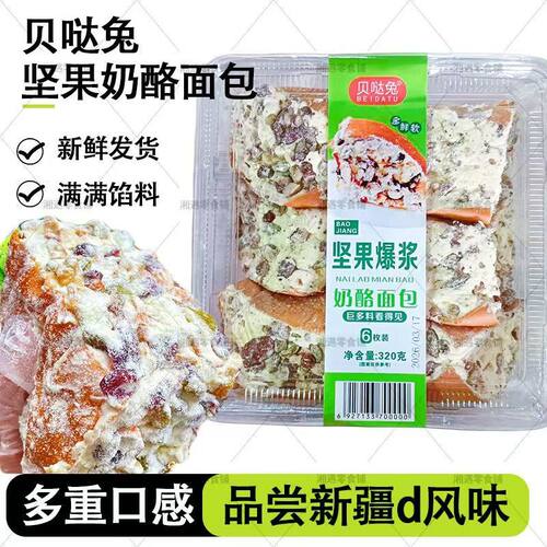 贝哒兔老式坚果奶酪夹心面包