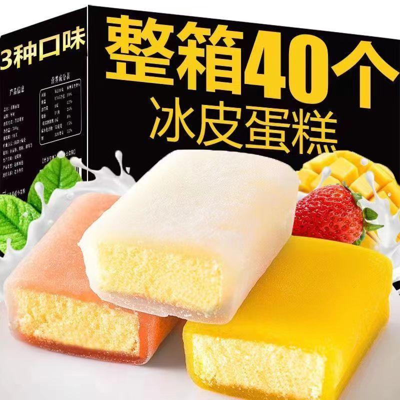 【旺佳昌】日式冰皮蛋糕雪媚娘网红糕点心多种口味休闲解馋小零食