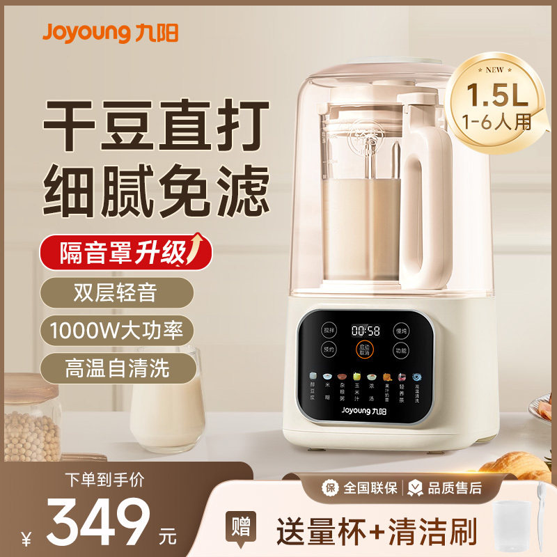 九阳破壁机豆浆机家用全自动无渣轻音榨汁烹饪机官方新款静