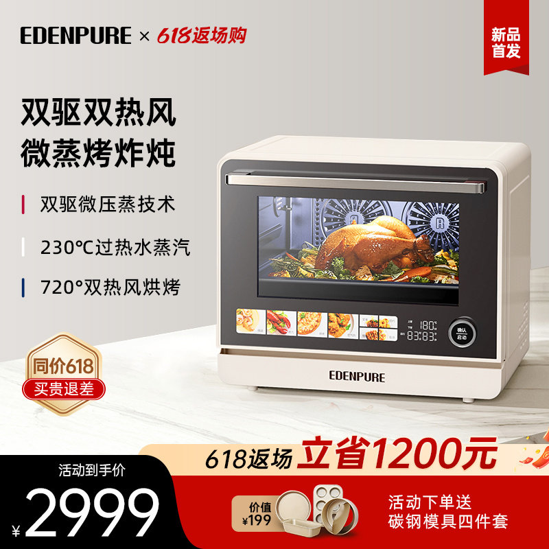 【双热风】宜盾普X1微波炉水波炉微蒸烤炸一体机四合一台式家用