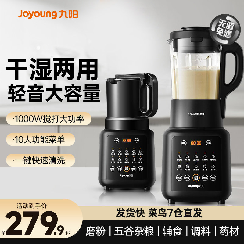 九阳破壁机家用可磨粉打干磨加热干湿两用多功能大容量豆浆料理机