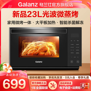 格兰仕微波炉烤箱微蒸烤一体家用小型智能平板23升光波炉官方