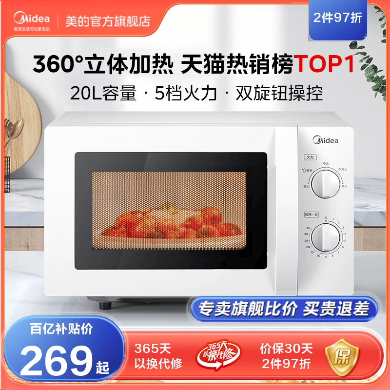 Midea/美的 M1-L213B微波炉家用20升多功能小型机械式转盘特价正