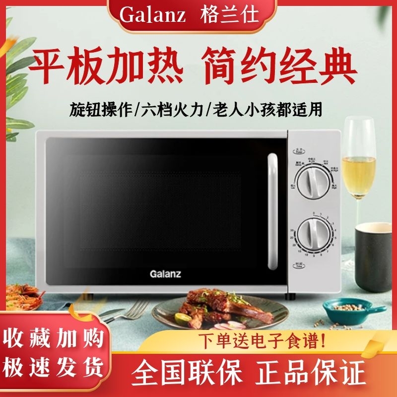 Galanz/格兰仕 P70F20L-DG(S0)家用迷你20升平板机械旋钮微波炉