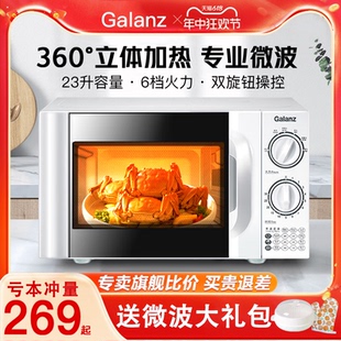 格兰仕微波炉平板式家用商用转盘机械式小型D4大容量20升2024新款