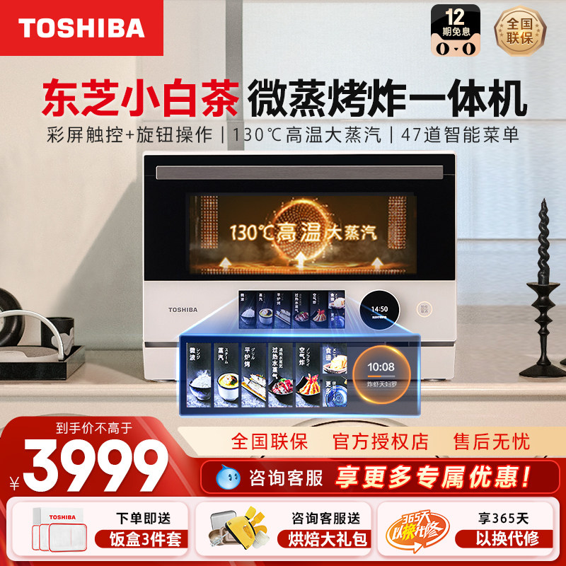 东芝小白茶7232微蒸烤炸一体机家用水波炉变频微波炉空气炸23升