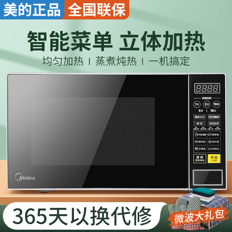 Midea/美的 M1-L213C微波炉家用智能转盘机械20L平板式多功能