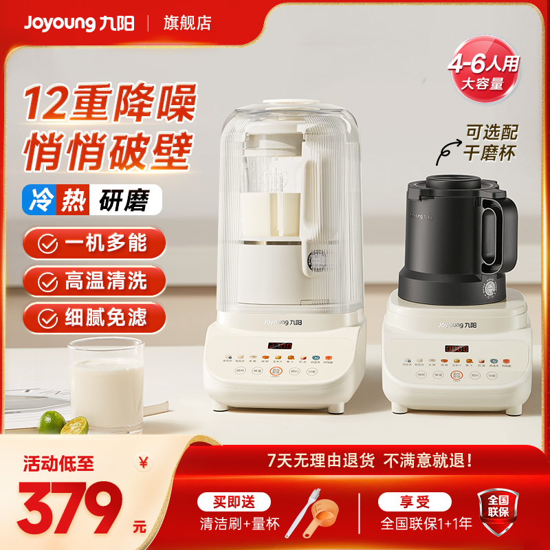 九阳破壁机豆浆机家用全自动料理机榨汁机一体轻音米糊机新款