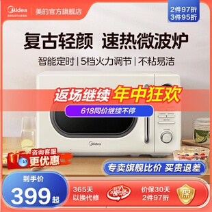 Midea/美的 M2F复古款微波炉20升小型迷你家用全自动新品官方正品