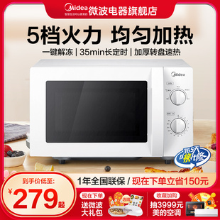 Midea/美的 M1-211A/M1-213B微波炉家用机械转盘式20L正品联保