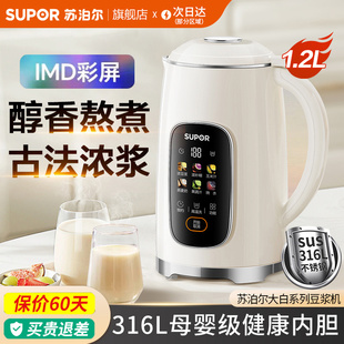 苏泊尔破壁机家用全自动静轻音无渣免滤免煮多功能豆浆机2025新款