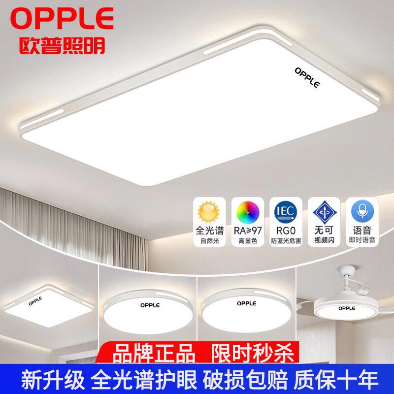 欧普照明客厅灯吸顶灯现代简约卧室大气2026新款中山灯具全屋套餐
