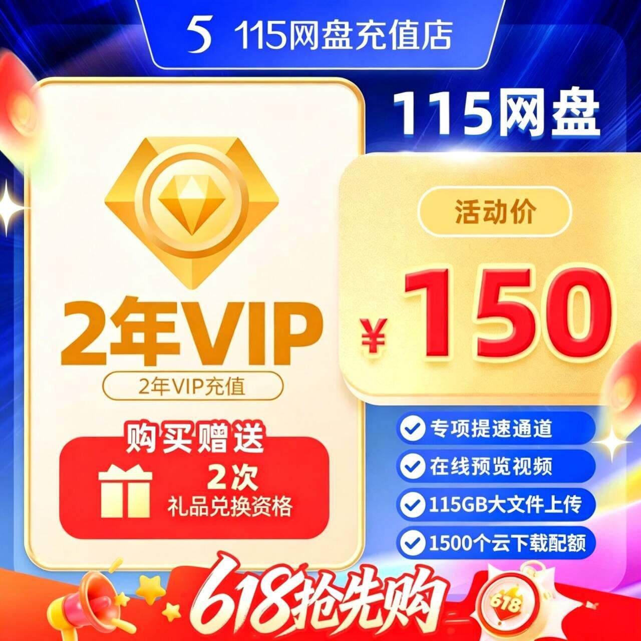 115网盘年费会员12个月VIP券115会年员1天卡日卡月卡年卡vip会员