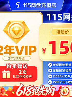 115网盘年费会员12个月VIP券115会年员1天卡日卡月卡年卡vip会员