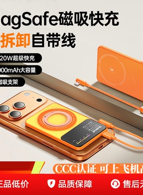 3c认证Magsafe磁吸充电宝自带线无线快充20W超薄小巧便携移动电源