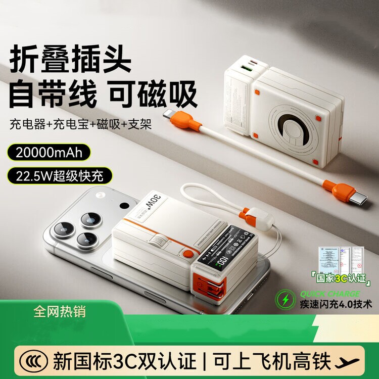 30W快充20000毫安磁吸无线充电宝